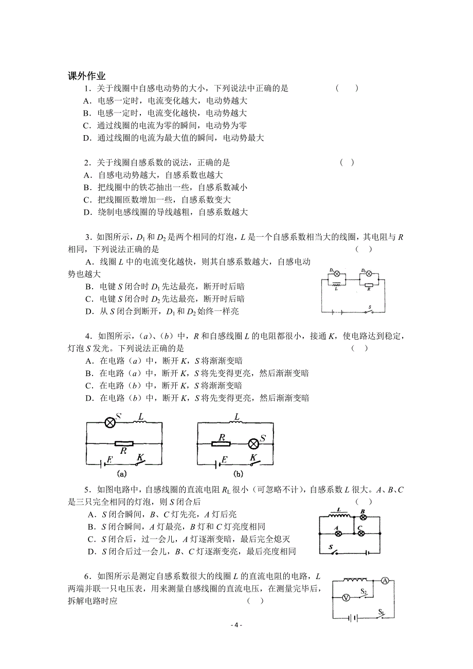 自感互感习题一(试题版)_第4页