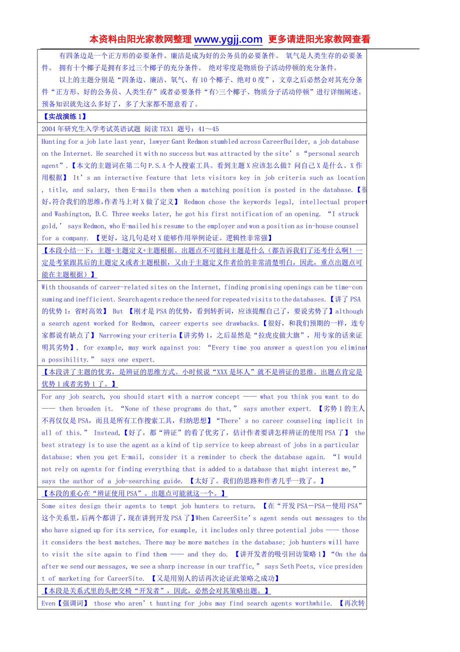 目前网上所有阅读理解技巧总汇精华版_第3页