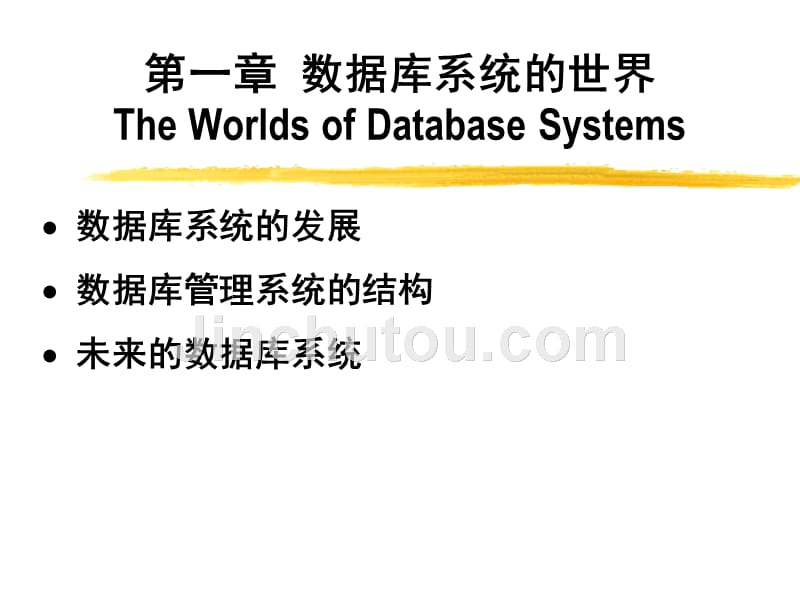 数据库系统基础教程完整版_第1页