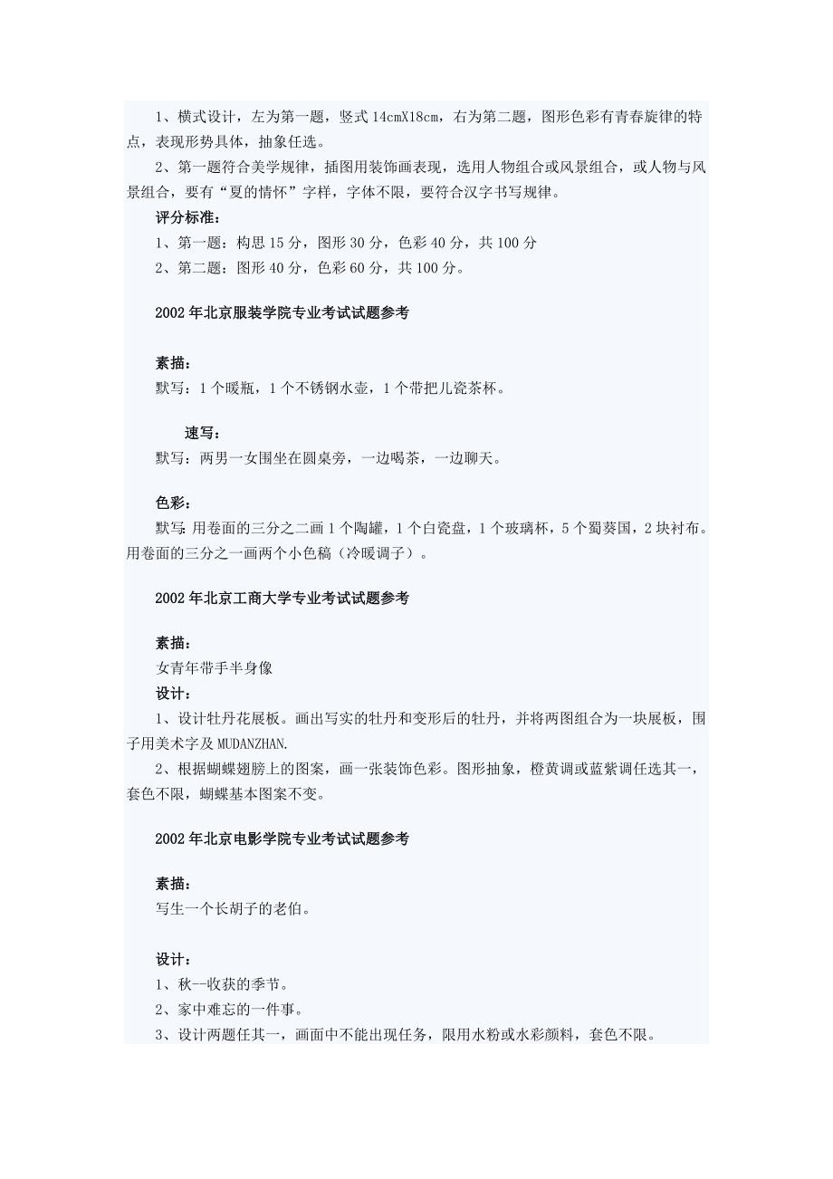 2000年北方工业大学专业考试试题参考_第2页