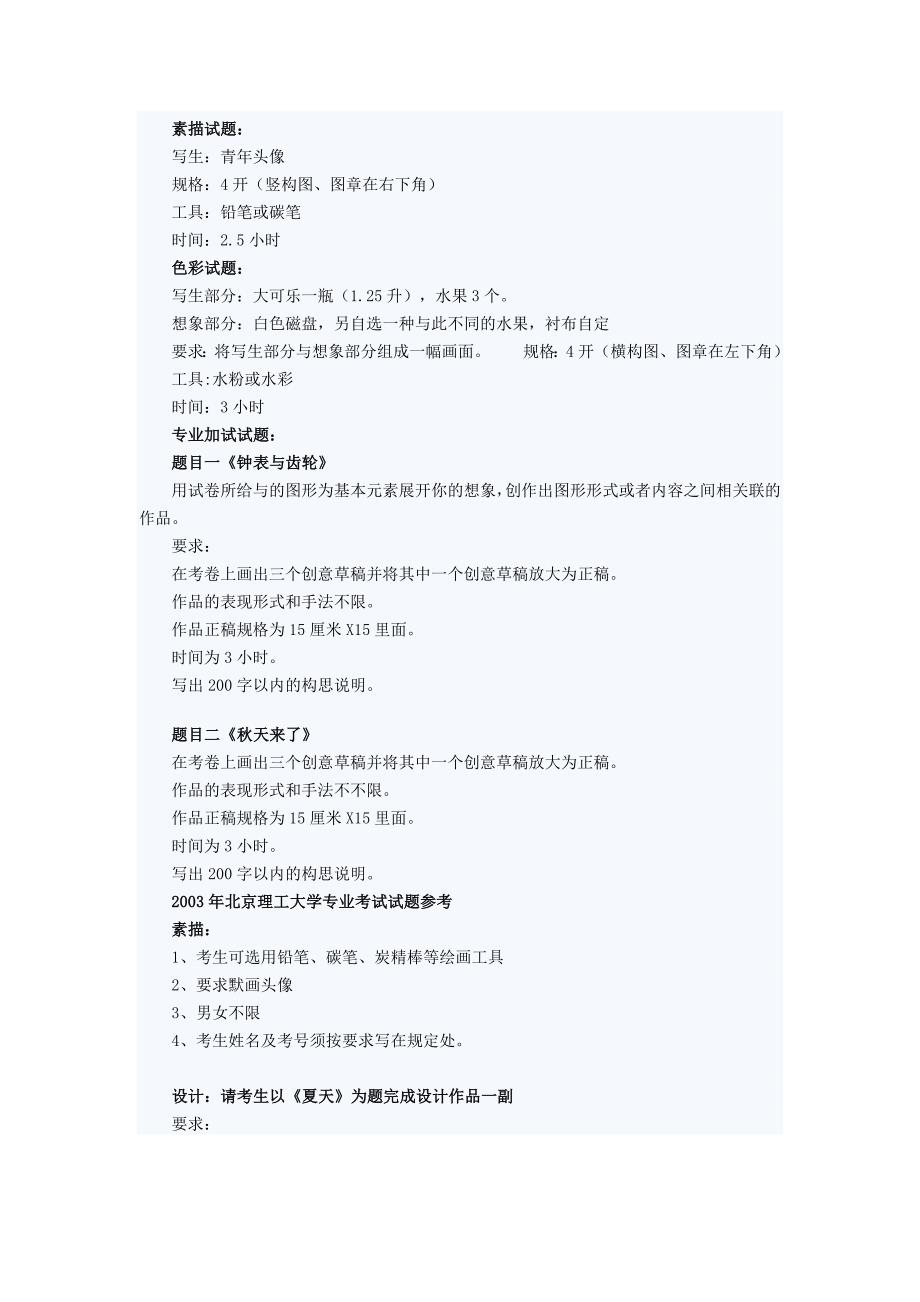 2000年北方工业大学专业考试试题参考_第4页