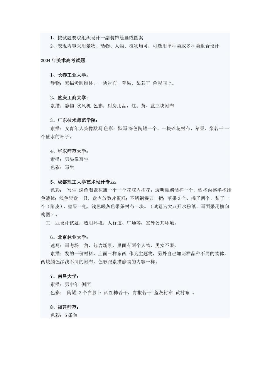 2000年北方工业大学专业考试试题参考_第5页