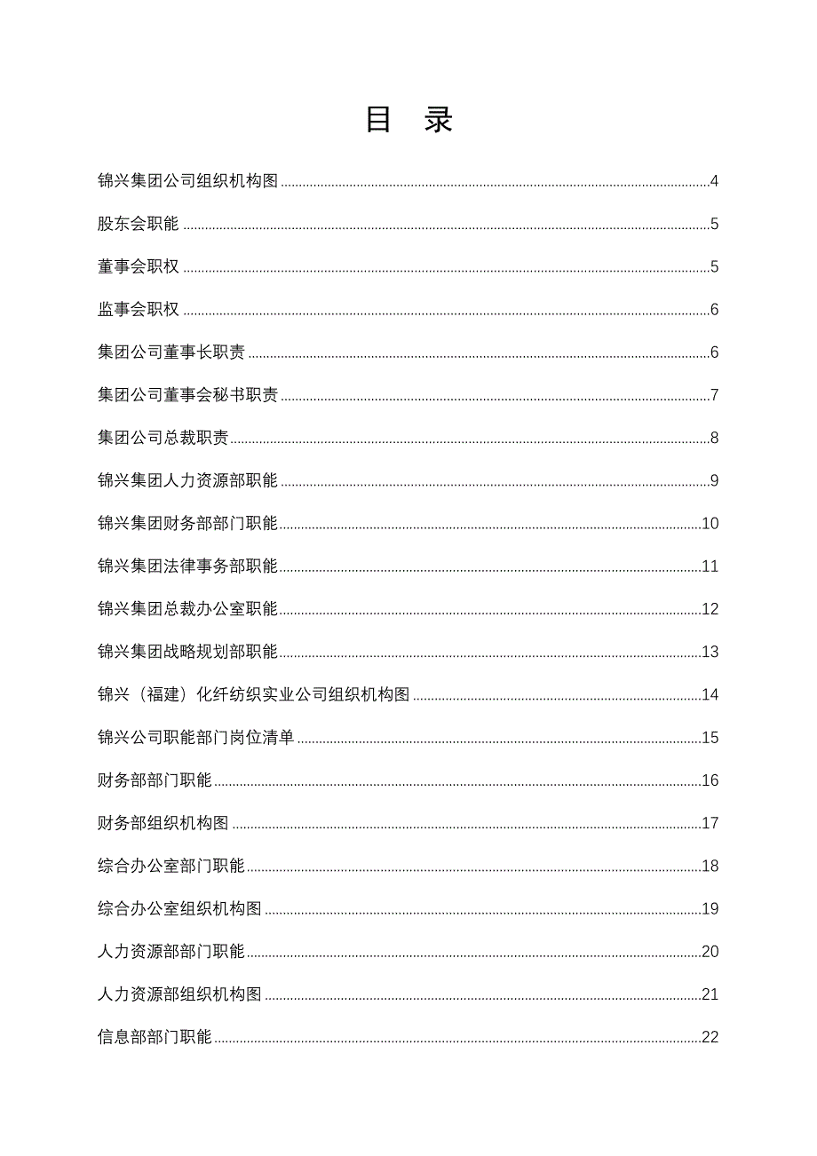 集团公司组织手册(整理版)_第2页