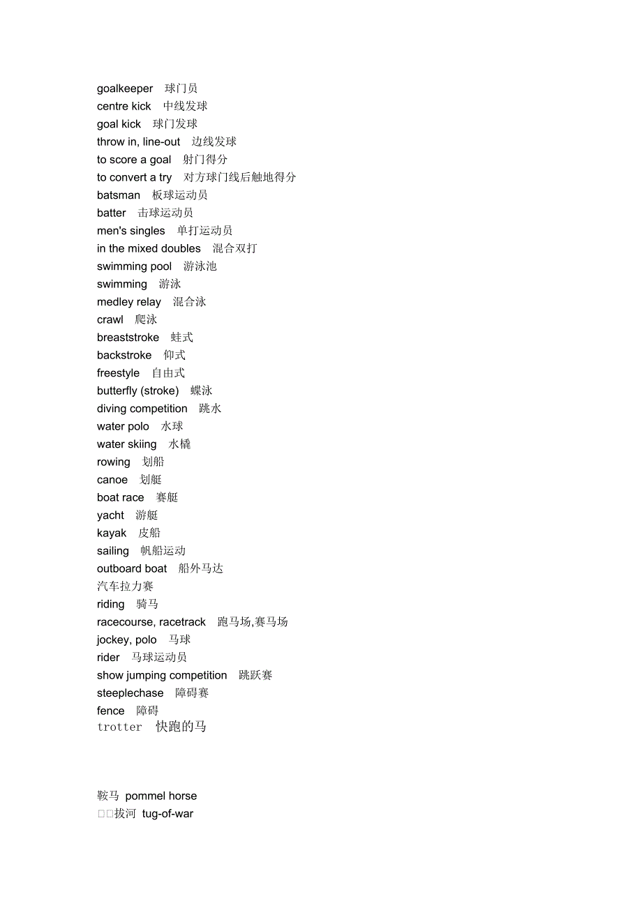 有关体育运动的词汇_第3页