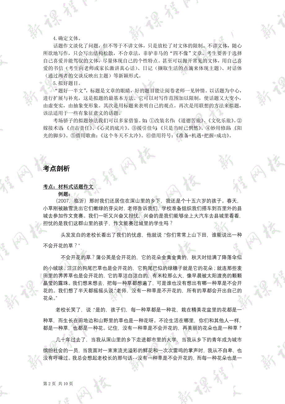 张静中学中考语文专题复习资料之话题作文4_第2页