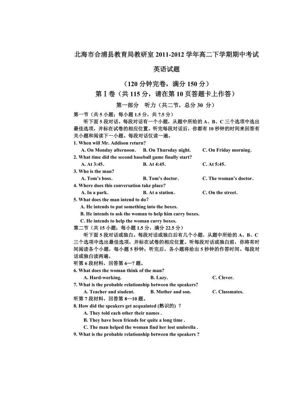 广西北海市合浦县教育局教研室2011-2012学年高二下学期期中考试英语试题_第1页