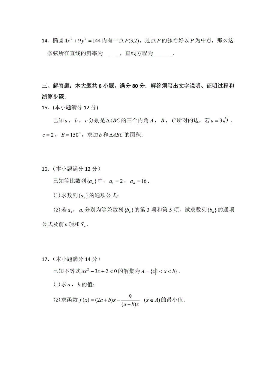 广东省台山市2013-2014学年高二上学期期末学业水平调研测试数学文试题 含答案_第3页