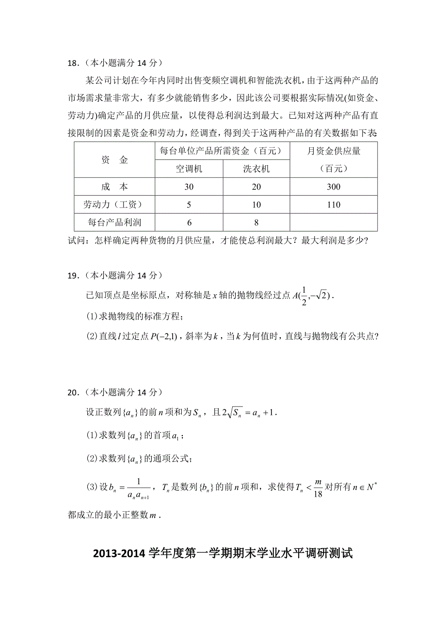 广东省台山市2013-2014学年高二上学期期末学业水平调研测试数学文试题 含答案_第4页