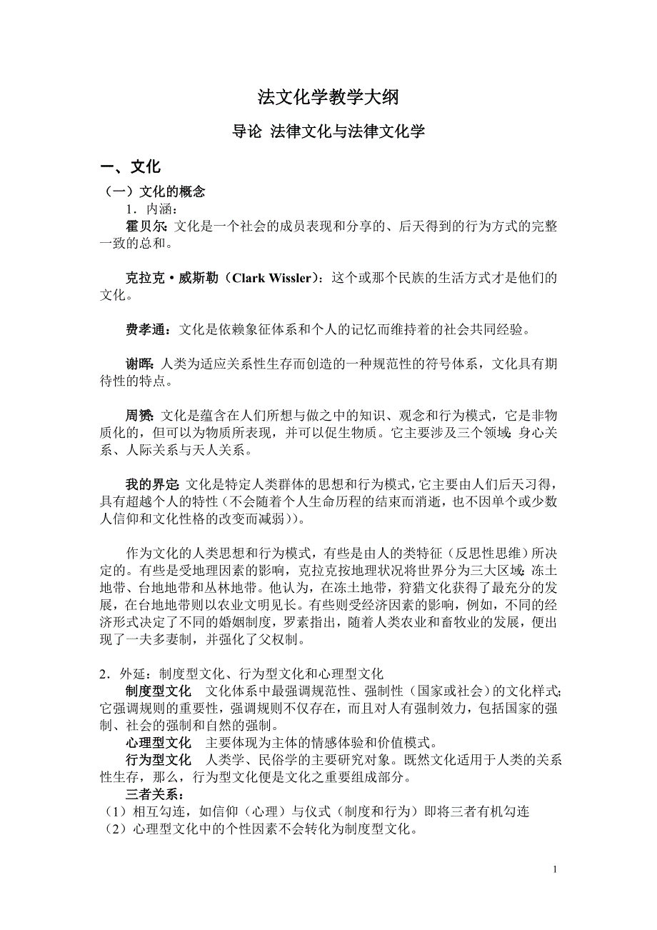 法文化学(课堂用大纲) (1)_第1页