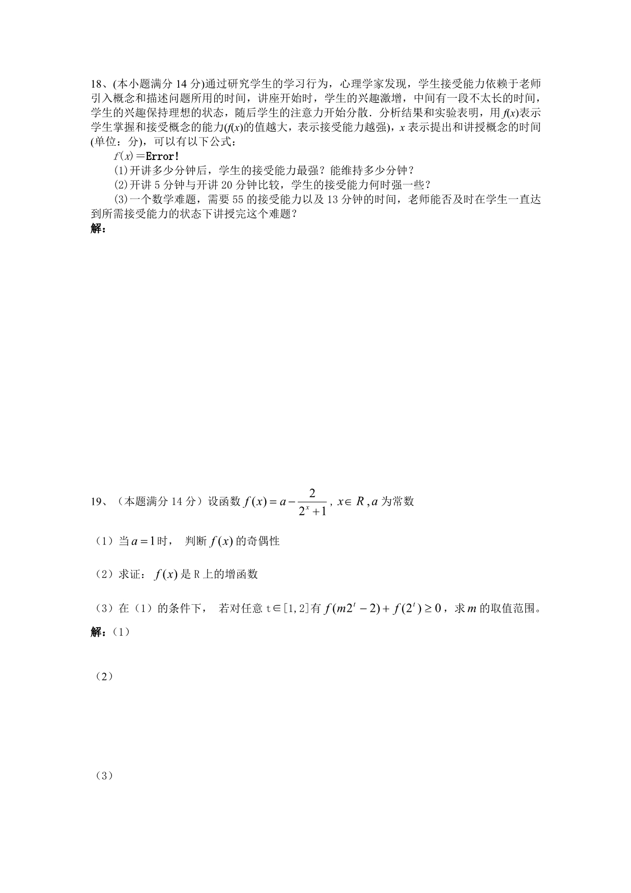 广东省2014-2015学年高一上学期期中考试数学 含答案_第5页