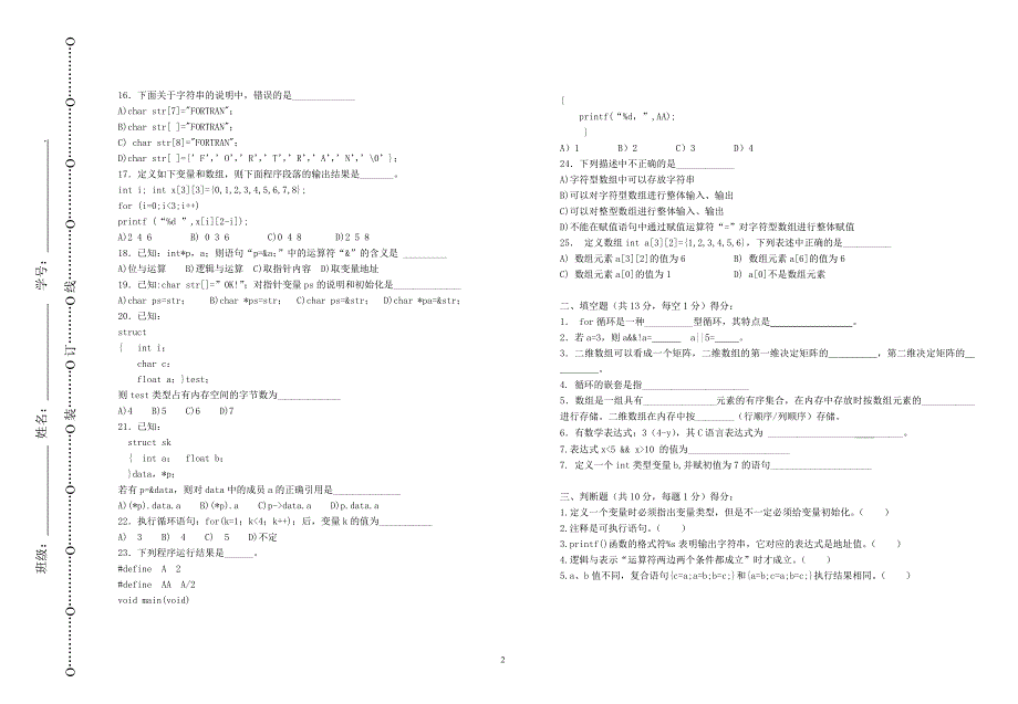 A)字符型数组中可以存放字符串_第2页