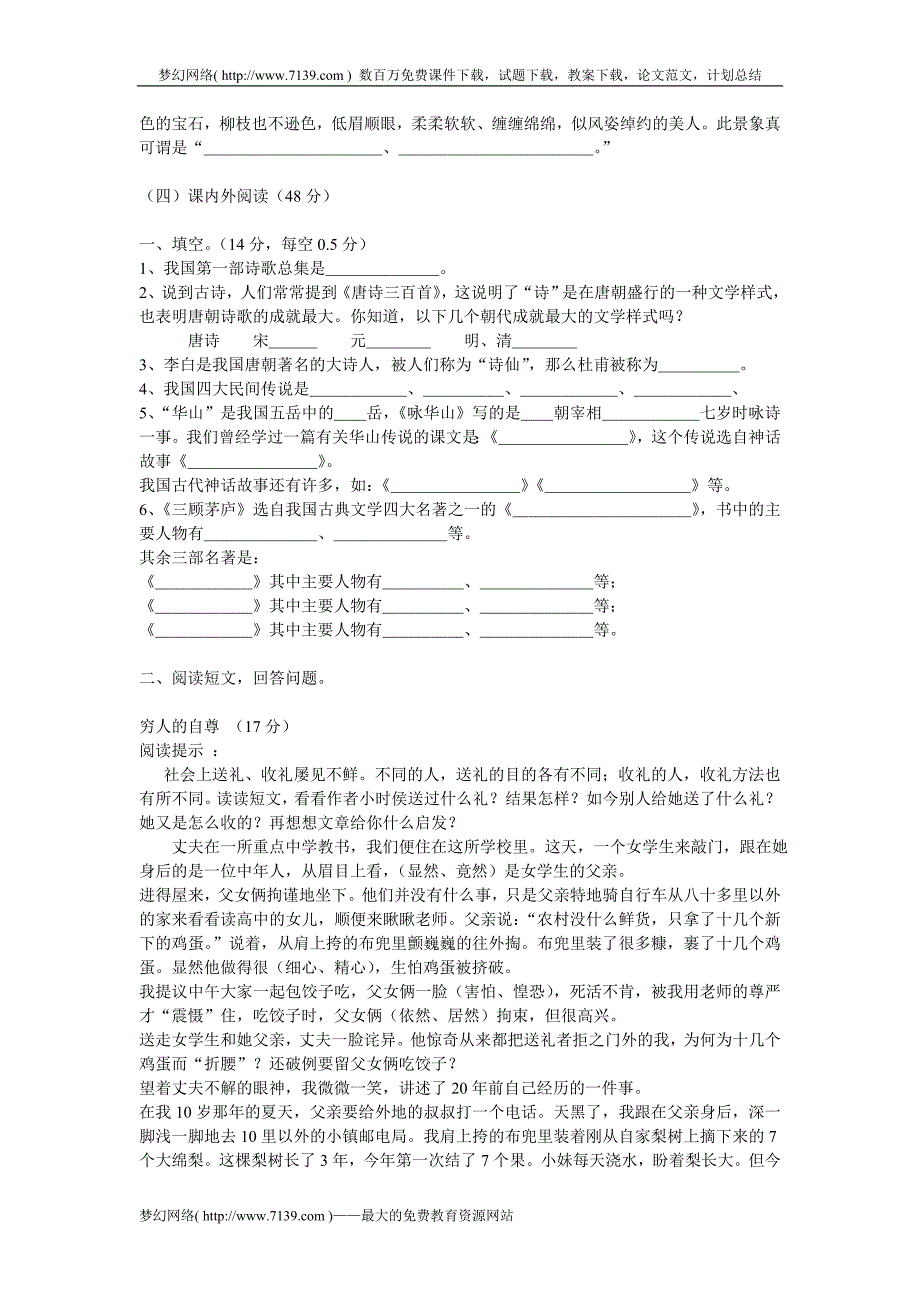 苏教版六年级语文语言积累和阅读能力竞赛试题_第4页