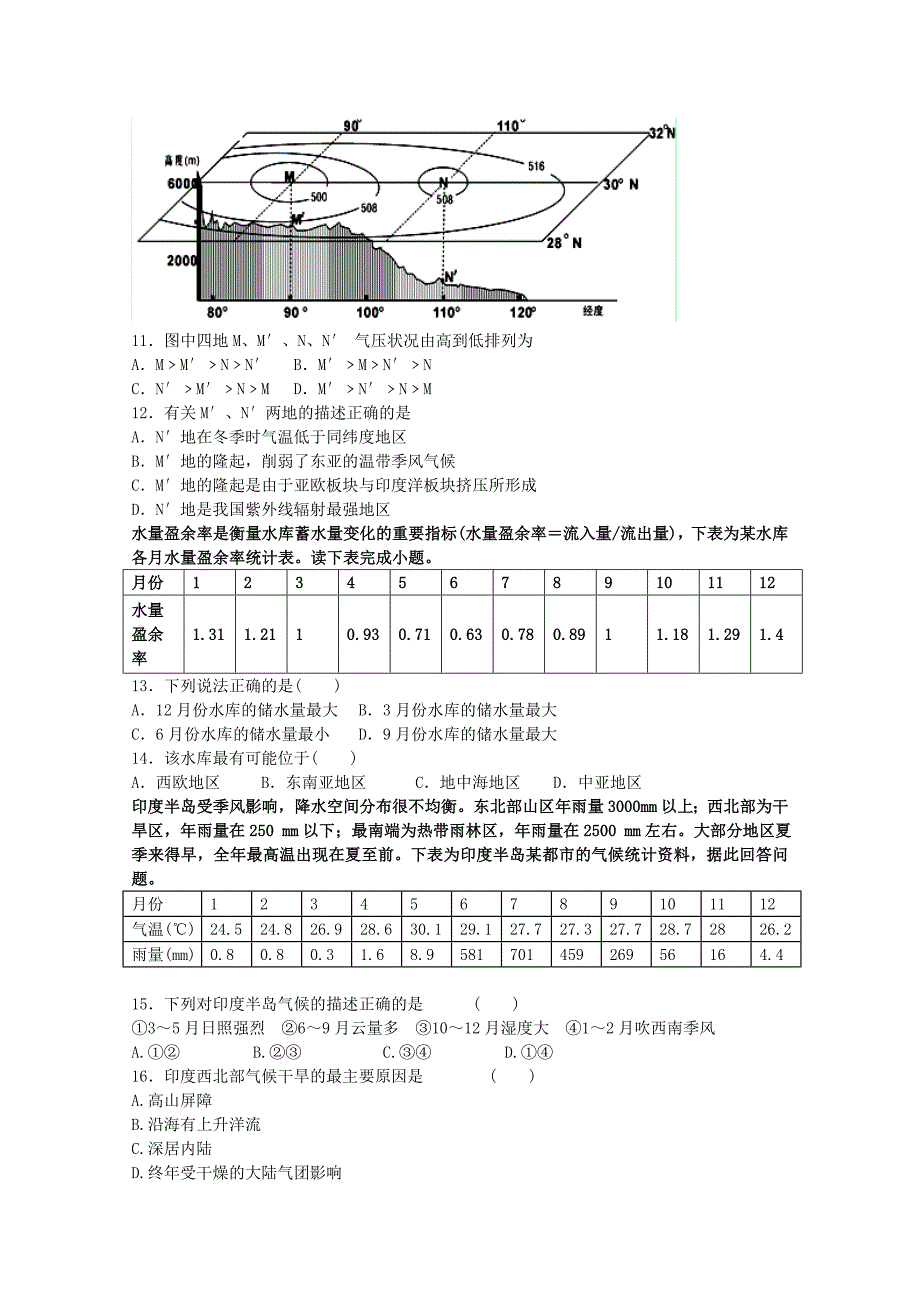 广东省2014-2015学年高二上学期测试（四）地理文试题 含答案_第3页