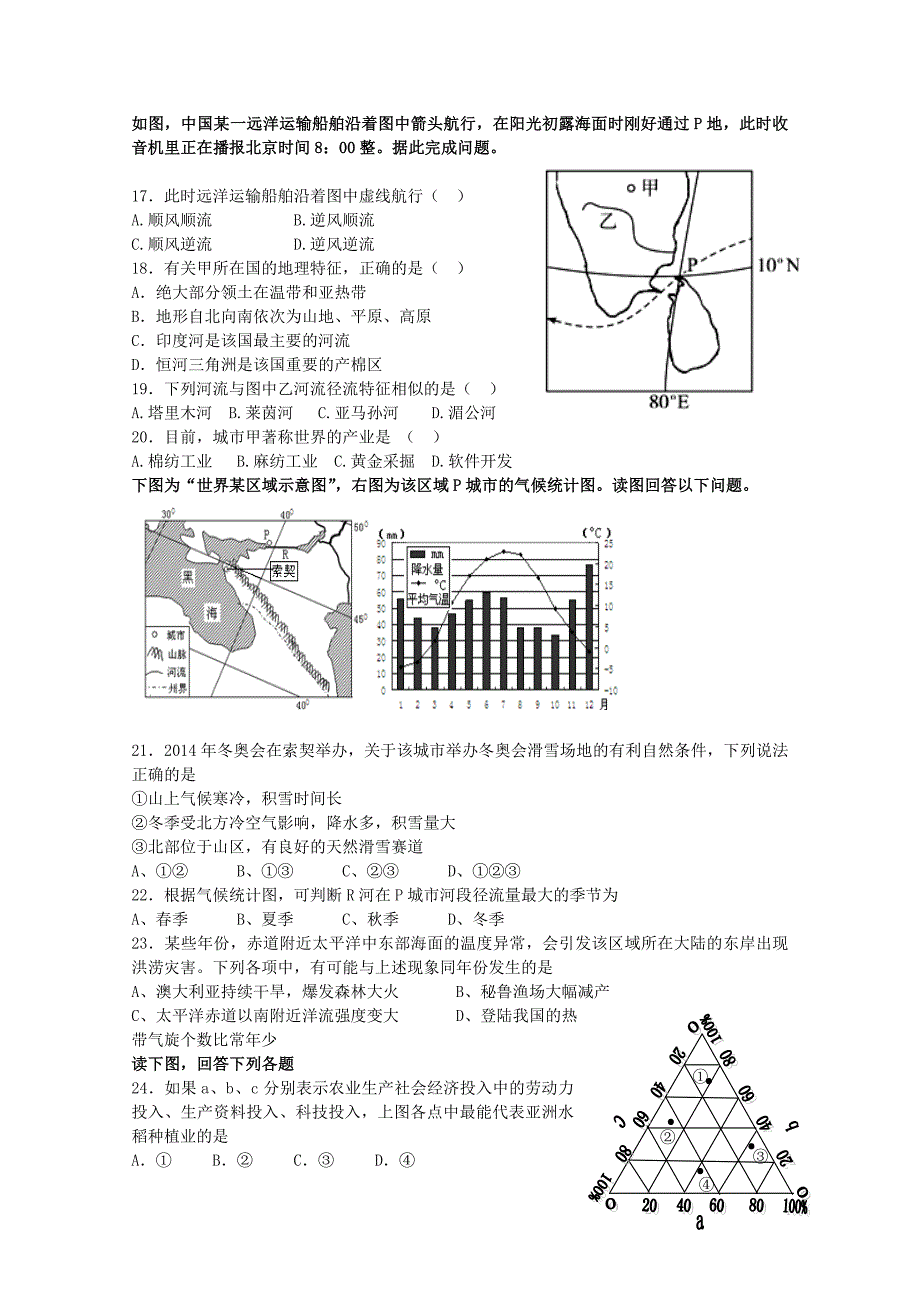 广东省2014-2015学年高二上学期测试（四）地理文试题 含答案_第4页