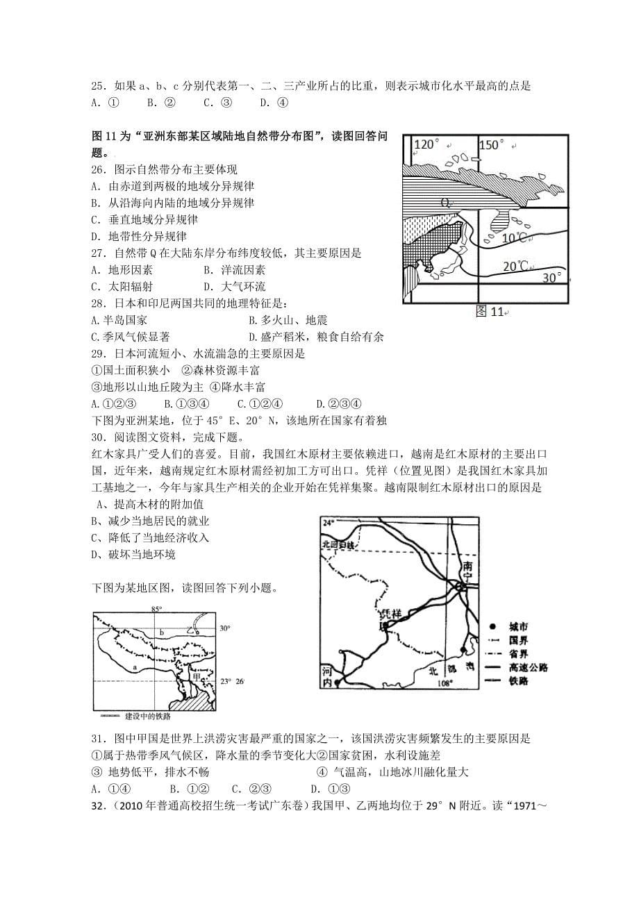 广东省2014-2015学年高二上学期测试（四）地理文试题 含答案_第5页