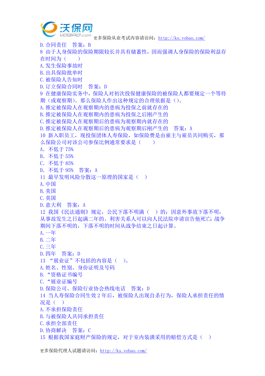 2015保险代理人资格考试权威模拟卷119_第2页