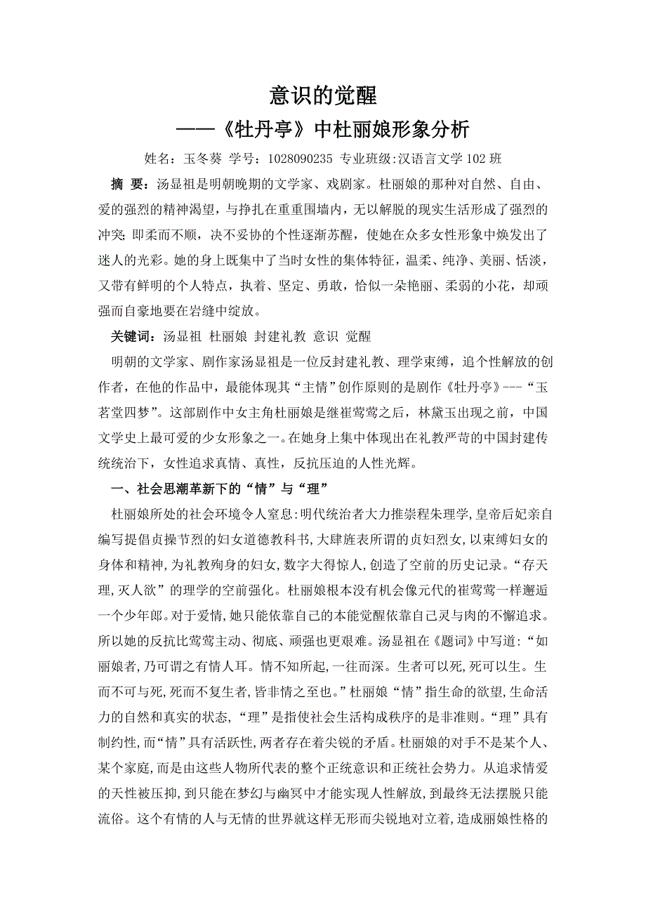 杜丽娘人物形象分析_第1页