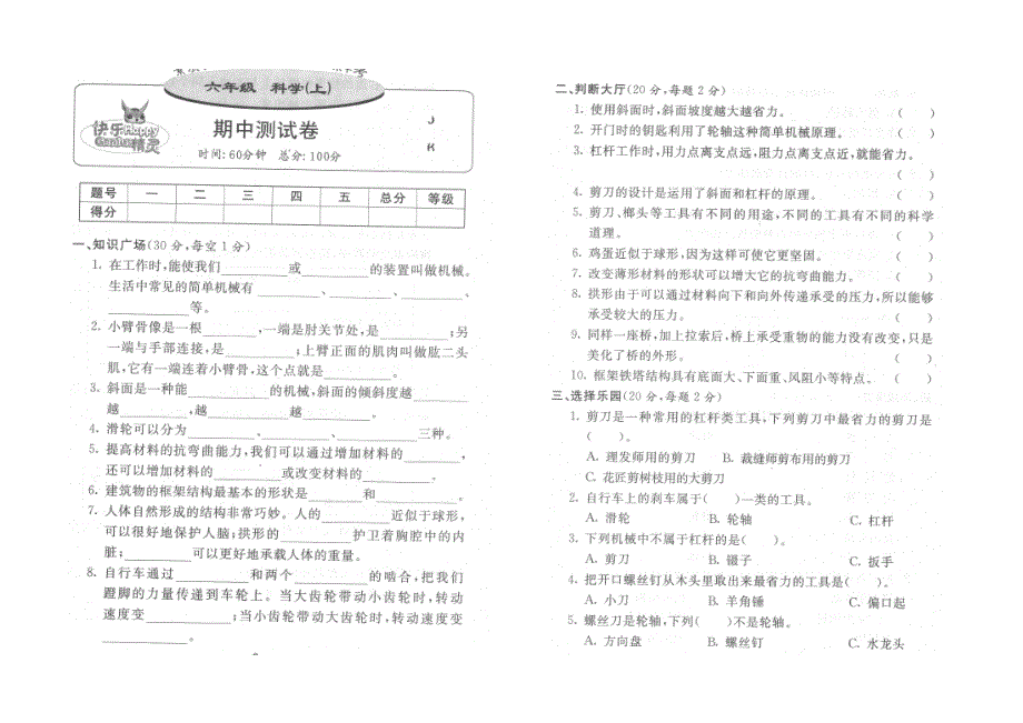 六年级科学上册期中测试题_第1页