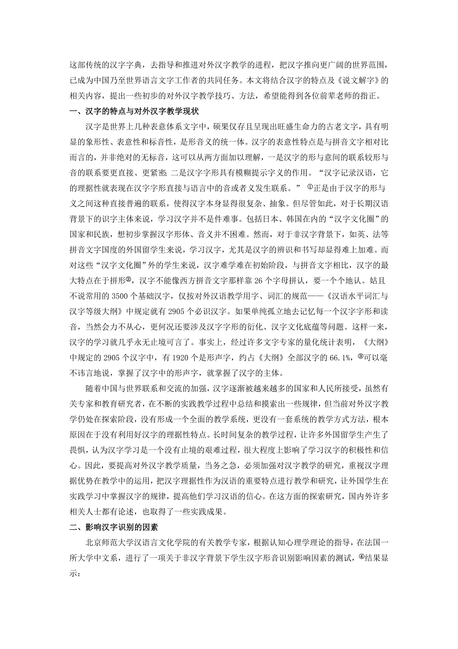 对外汉语教学中《说文解字》的运用1_第2页