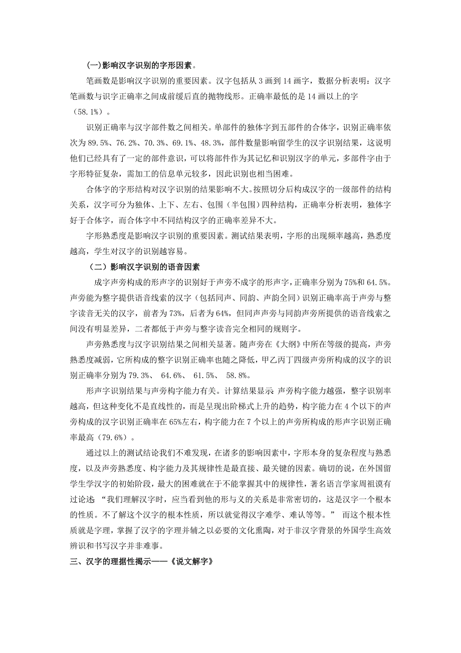 对外汉语教学中《说文解字》的运用1_第3页