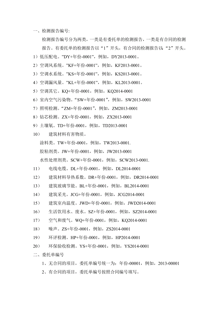 实验室编号编号规则_第1页
