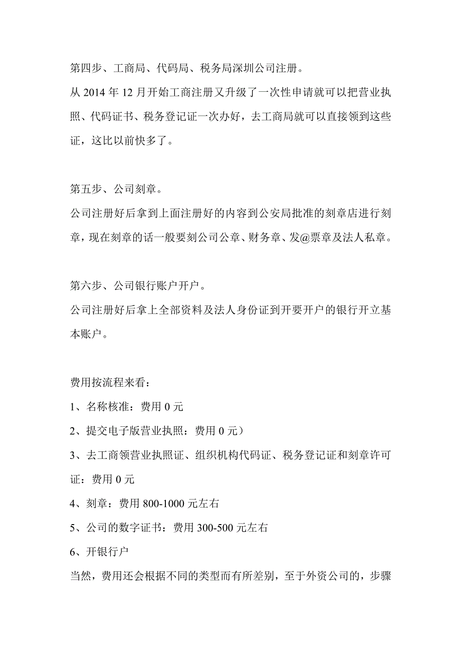 深圳注册公司流程技巧总结(2015最新版)_第3页