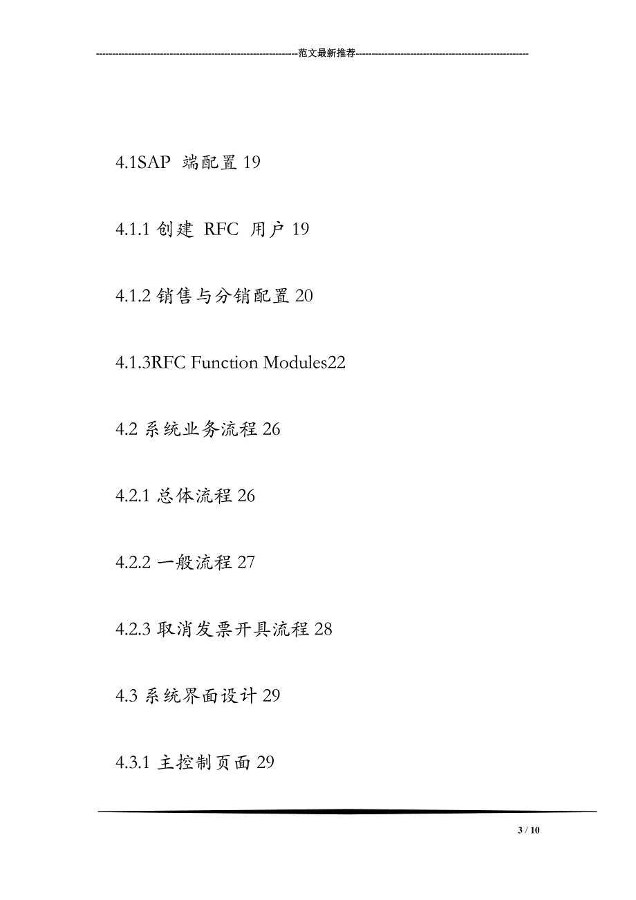 SAP金税接口研究及税差额处理算法设计_第3页