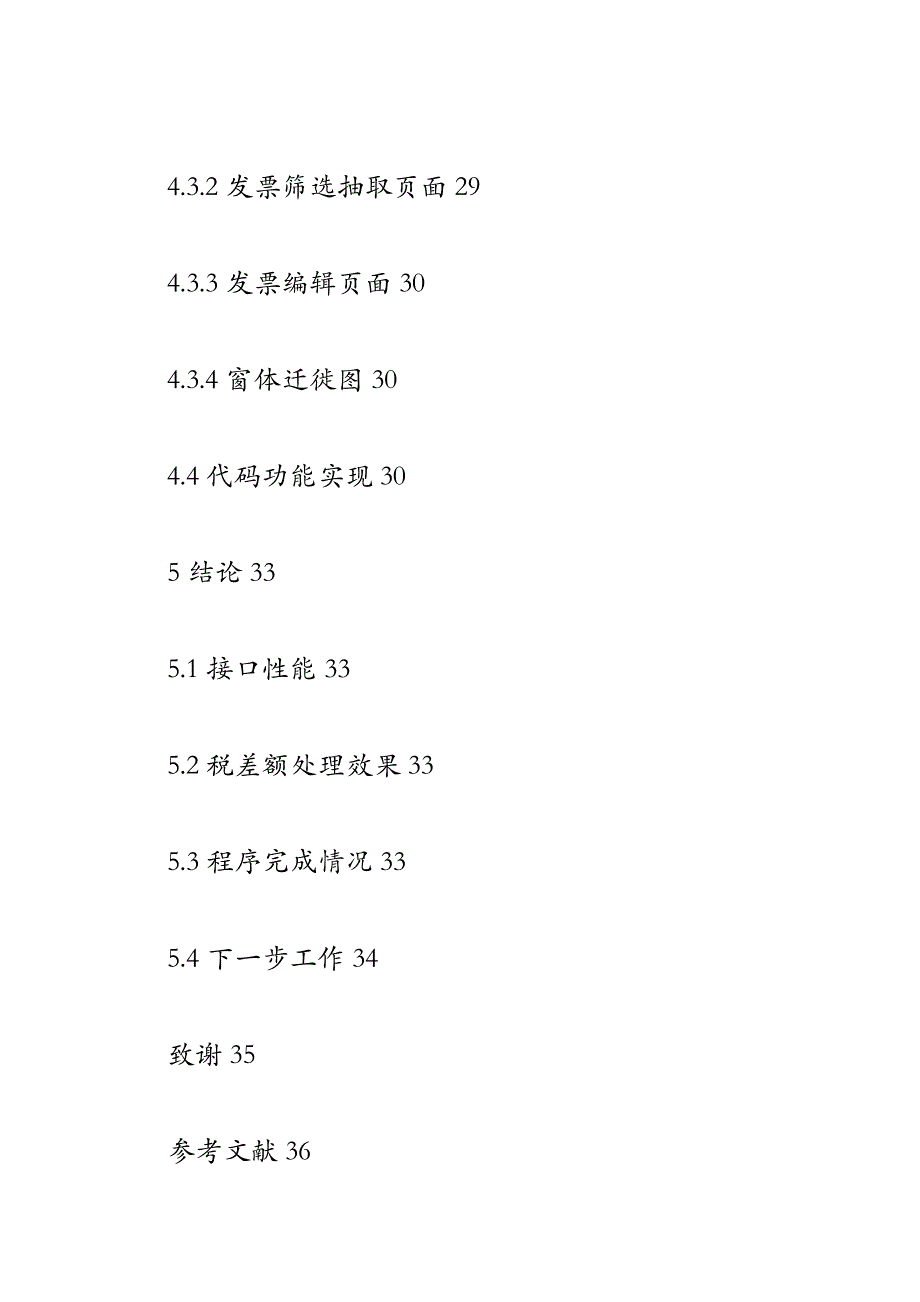 SAP金税接口研究及税差额处理算法设计_第4页