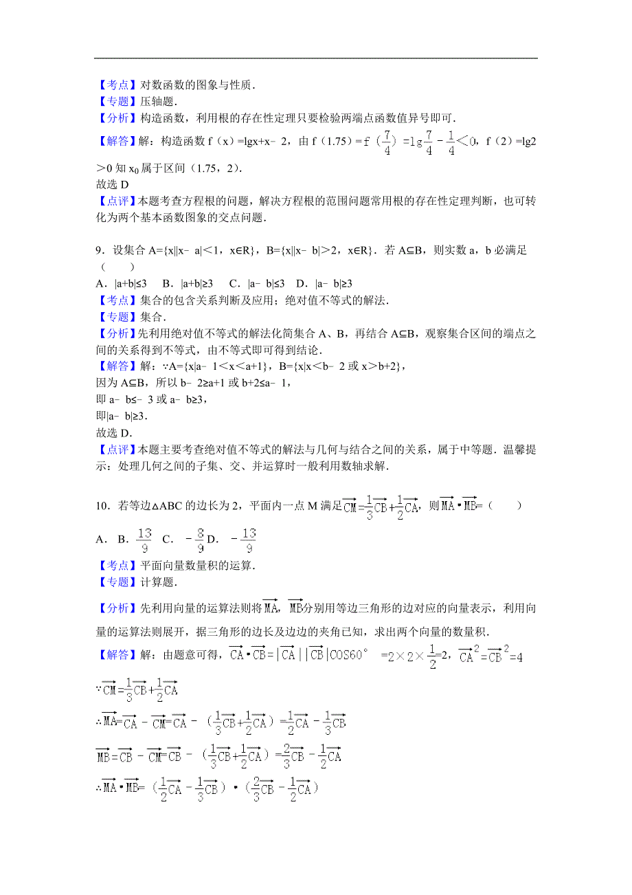 2015-2016学年河北省高一(上)期末数学试卷(解析版)_第4页