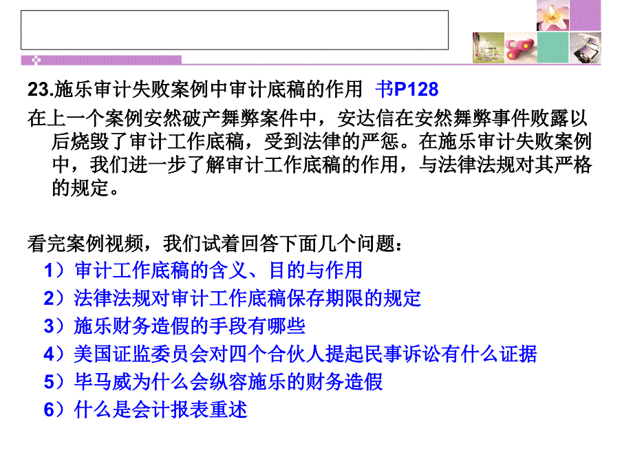 审计学6(含案例与例题参考教材董小红版)_第2页