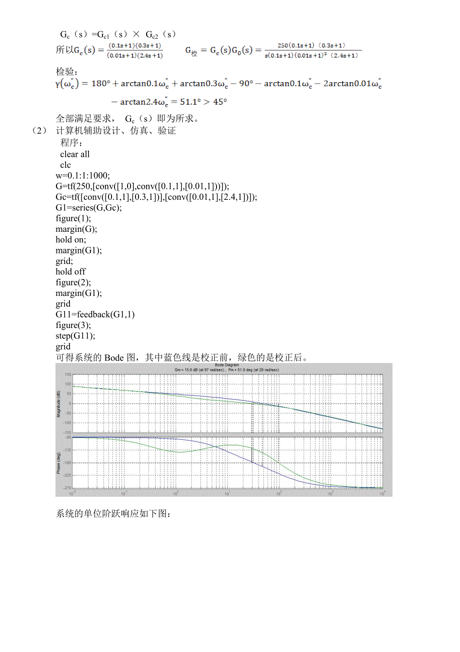 自动控制原理实验报告电子版(验证)_第4页