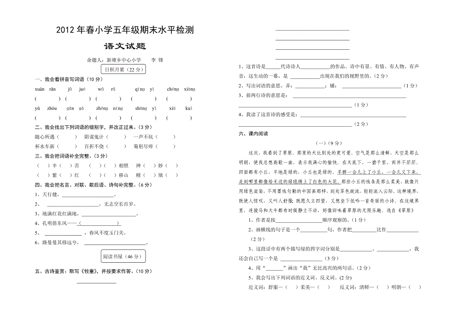 2012春小学五年级期末水平检测_第1页