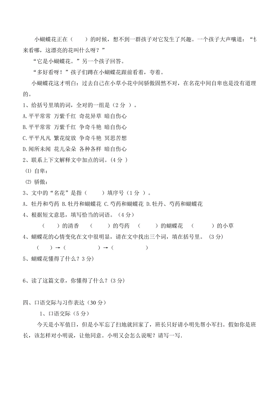 人教版小学语文四年级上学期期末测试卷_第3页