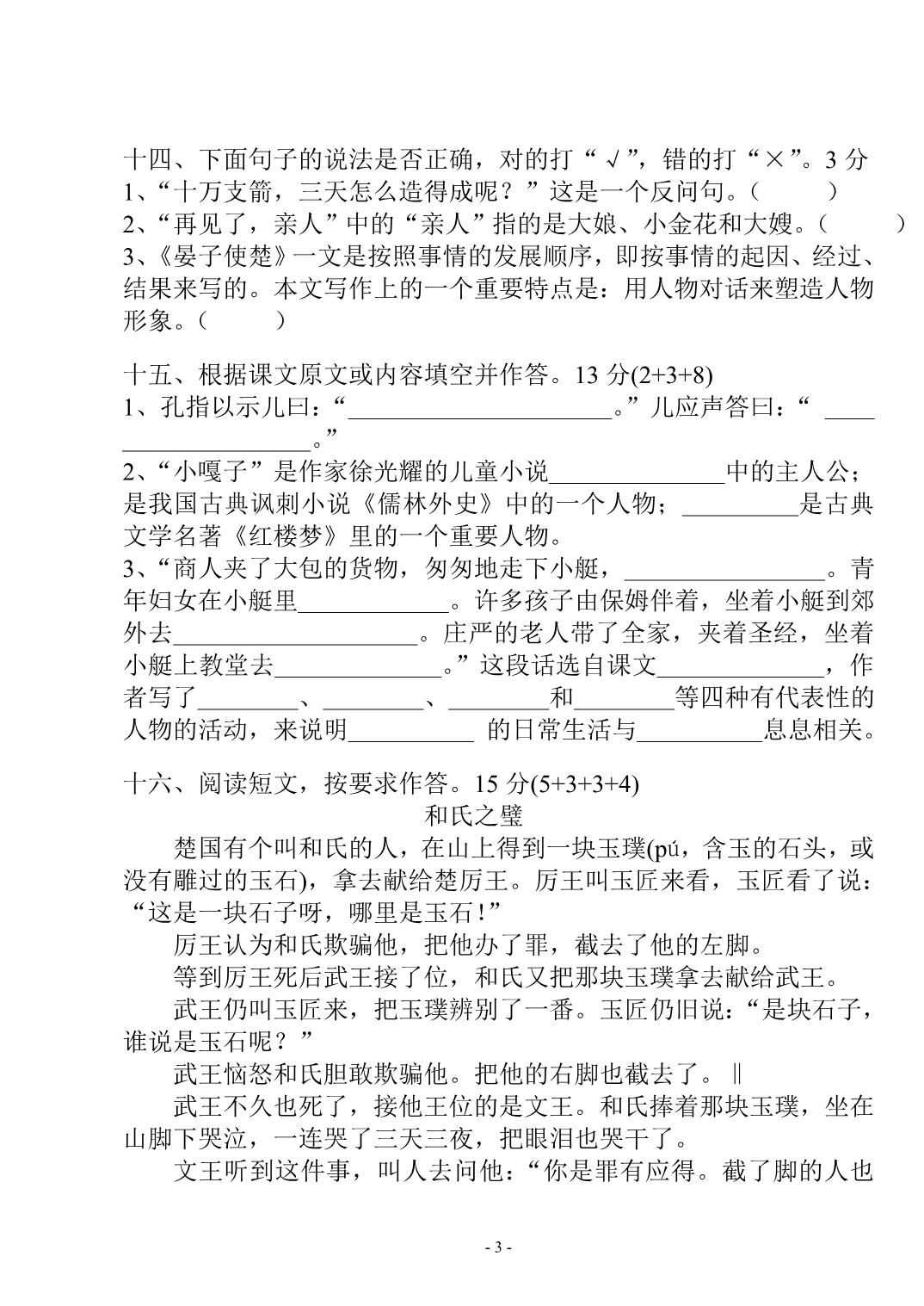 五年级语文下册期末检测卷(拼页版)_第3页