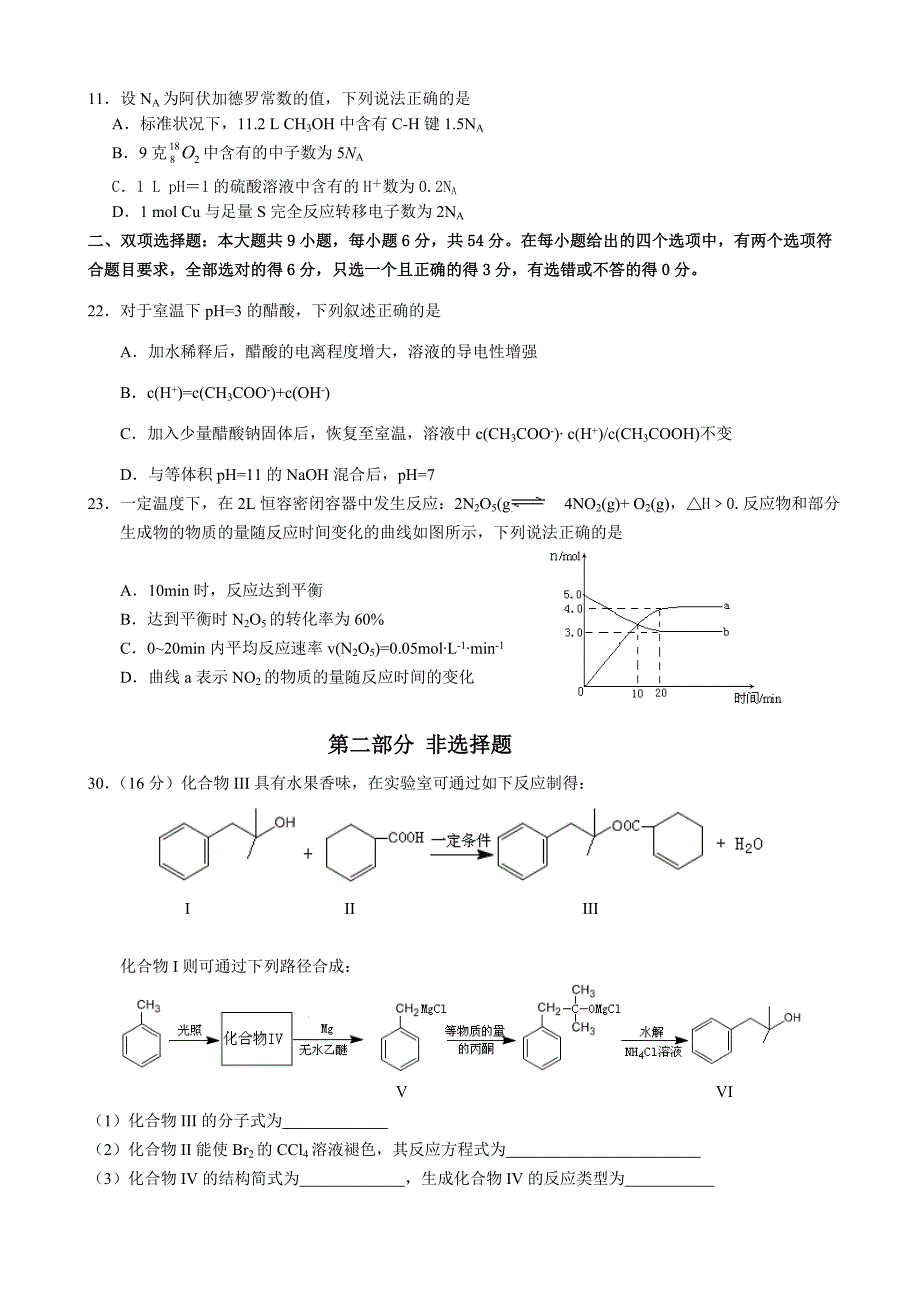 广东省华附、省实、深中、广雅四校2013届高三上学期期末联考化学试题 含答案_第2页