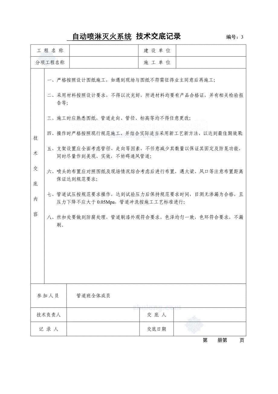 自动喷水灭火系统施工安装全程验收记录_secret_第5页