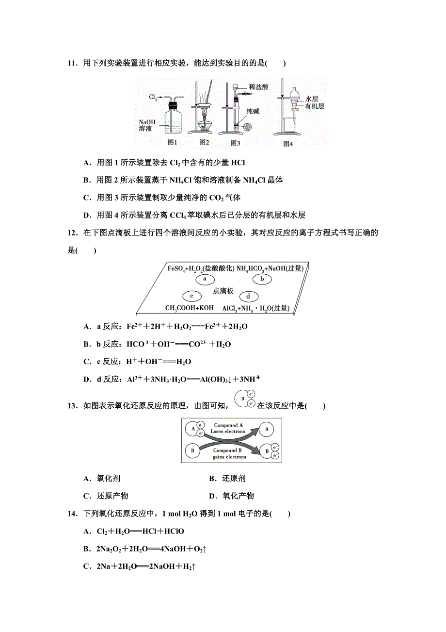 河北省涞水县波峰中学2015-2016学年高二下学期期末调研化学试题 含答案_第3页