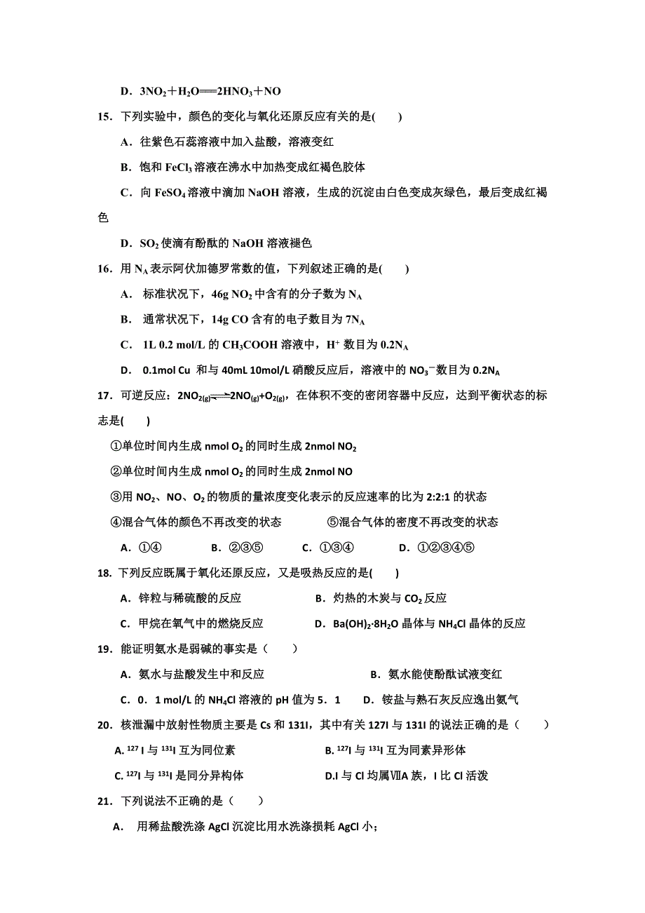 河北省涞水县波峰中学2015-2016学年高二下学期期末调研化学试题 含答案_第4页