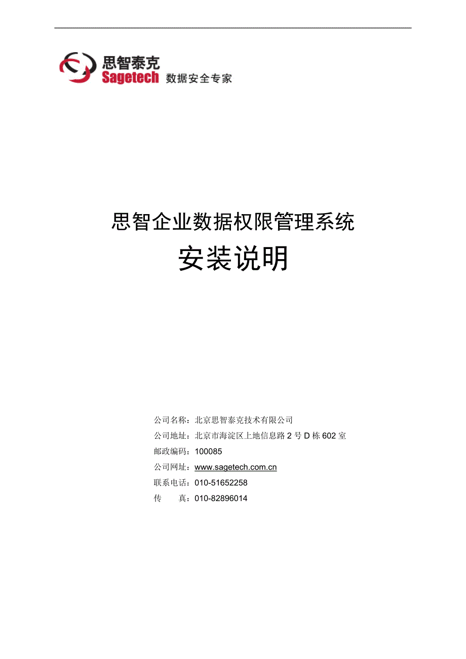 思智ERM系统安装说明_第1页