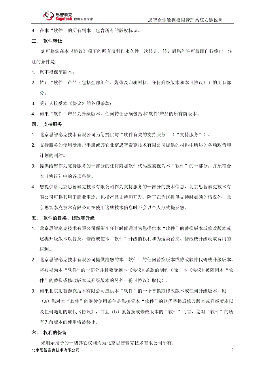 思智ERM系统安装说明_第3页