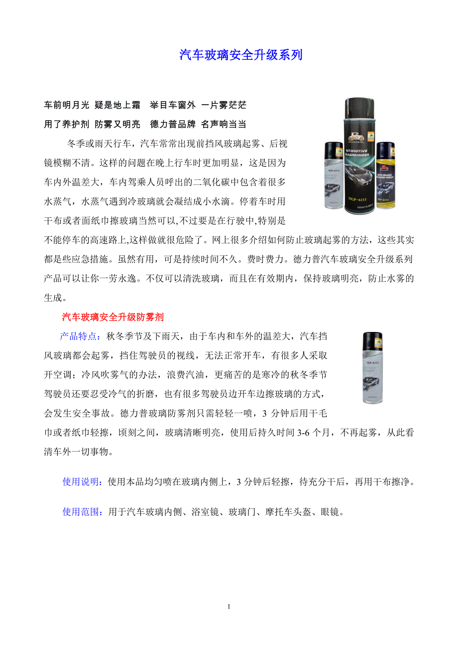 北京路航时代德力普产品详细资料_第1页