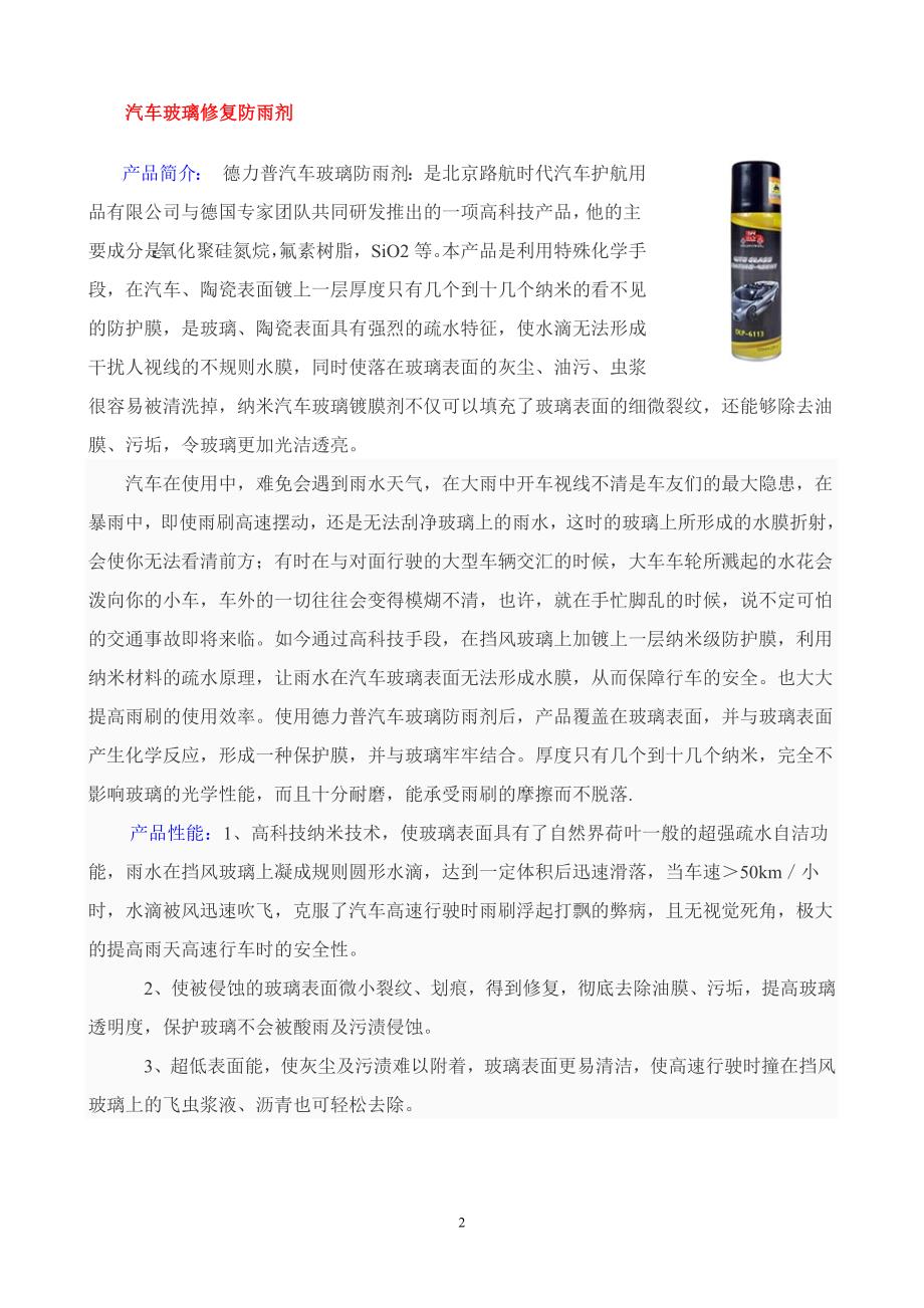 北京路航时代德力普产品详细资料_第2页