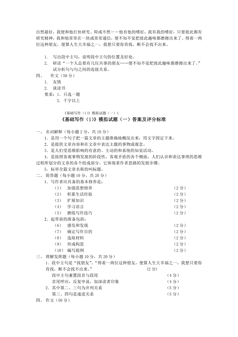 基础写作教程复习整理_第4页