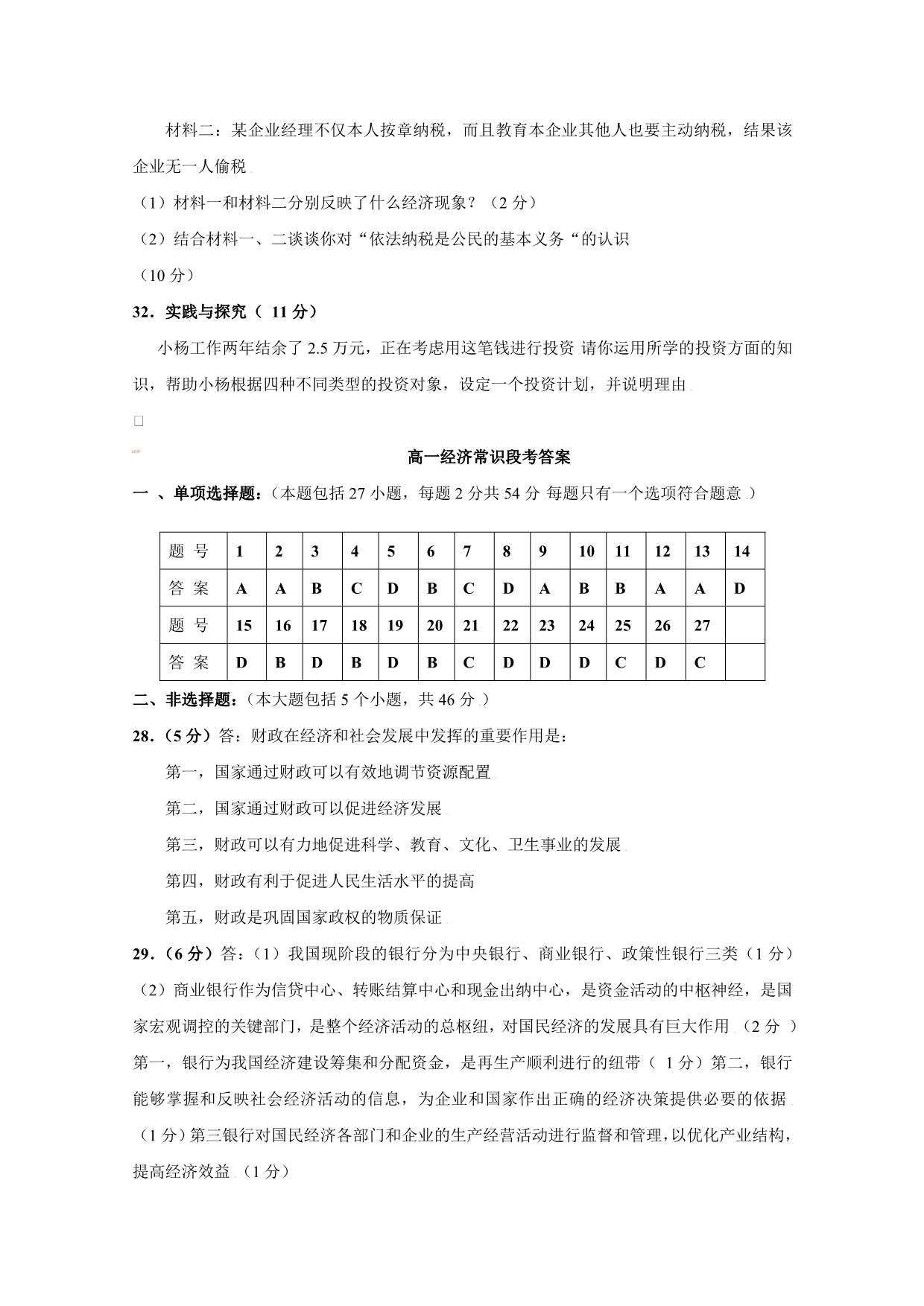 广西09-10学年第二学期高一期中考试（政治）_第5页