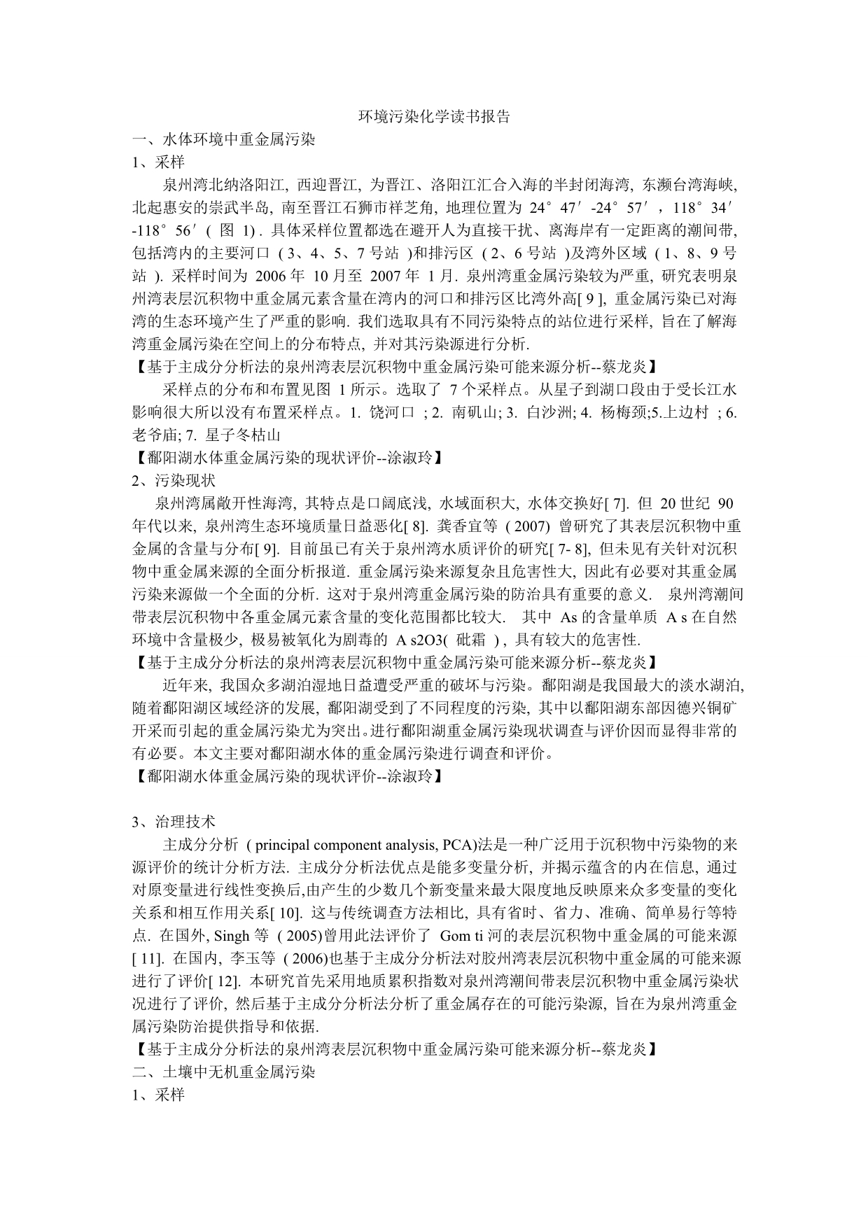 环境污染化学读书报告_第1页