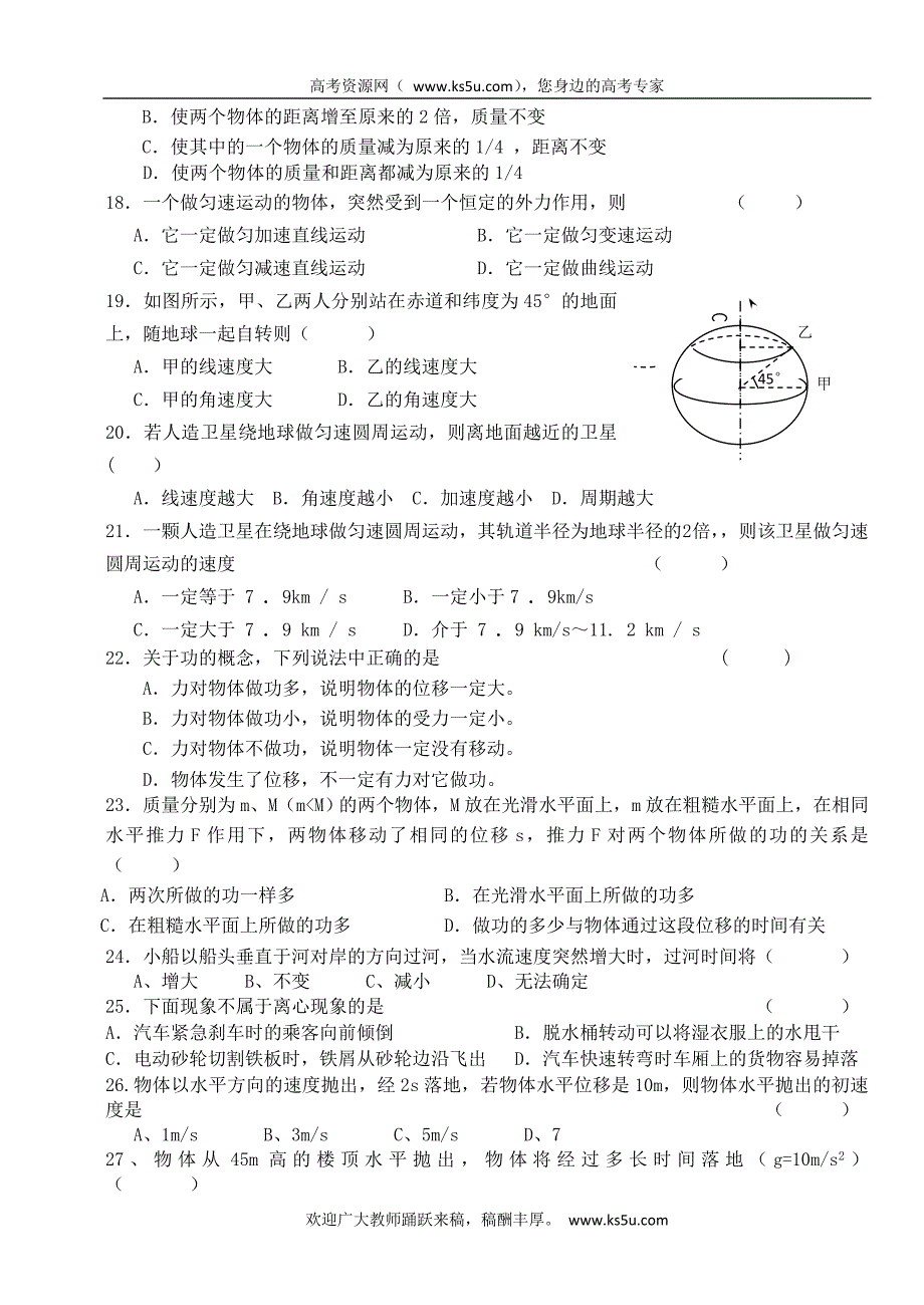 广东省惠阳一中实验学校2011-2012学年高一下学期期中考试物理（文）试题_第3页