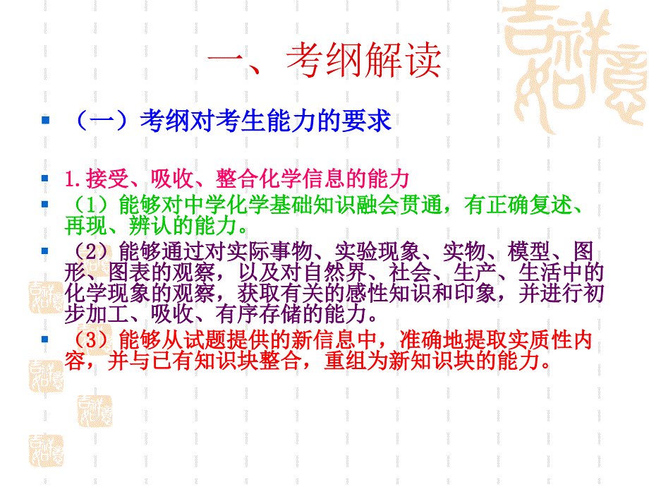 领悟高考化学(91ppt)_第3页