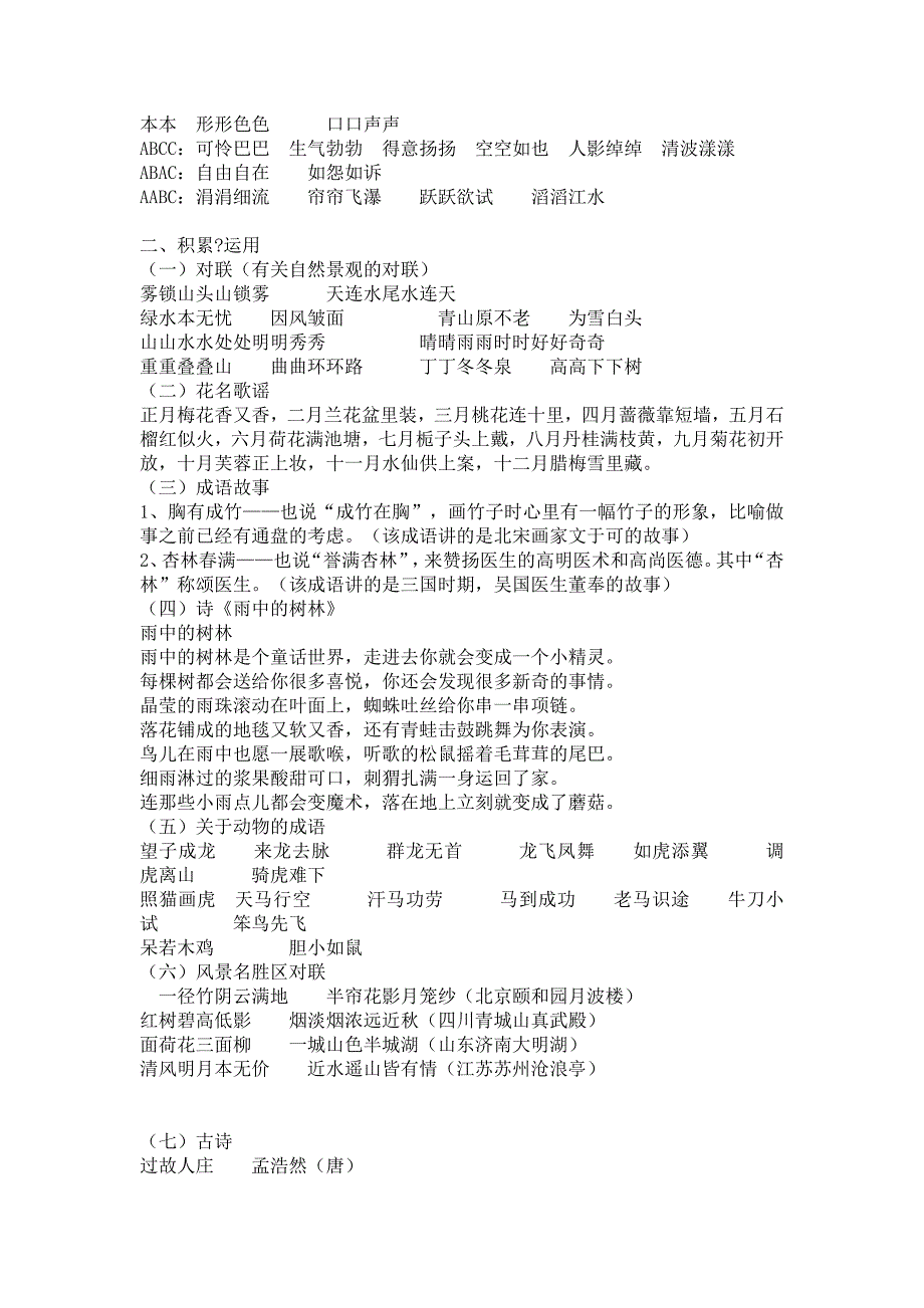 四年级上册语文复习资料(人教新课标四年级教学总结)_第3页