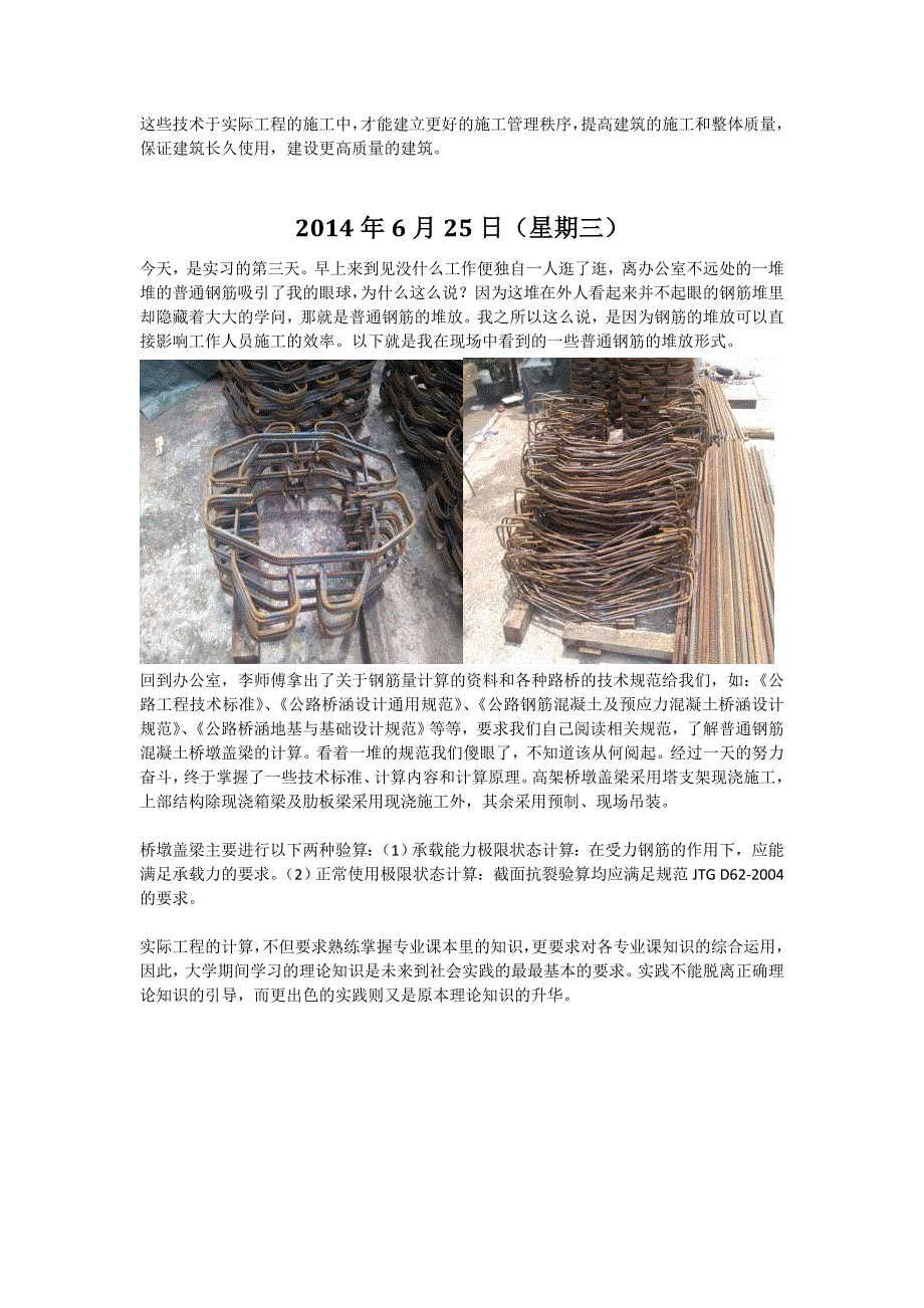 土木工程高架桥实习日记15篇_第3页