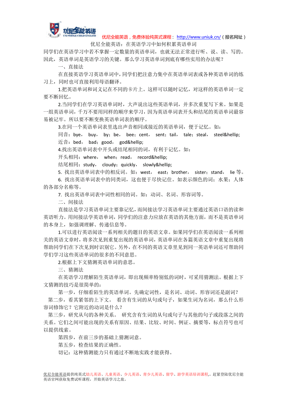 在英语学习中如何积累英语单词_第1页